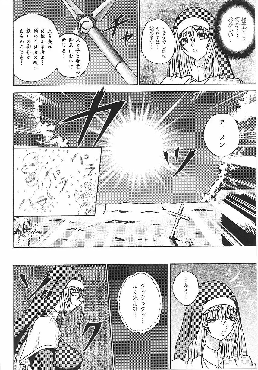 シスターアンソロジーコミックス Page.144