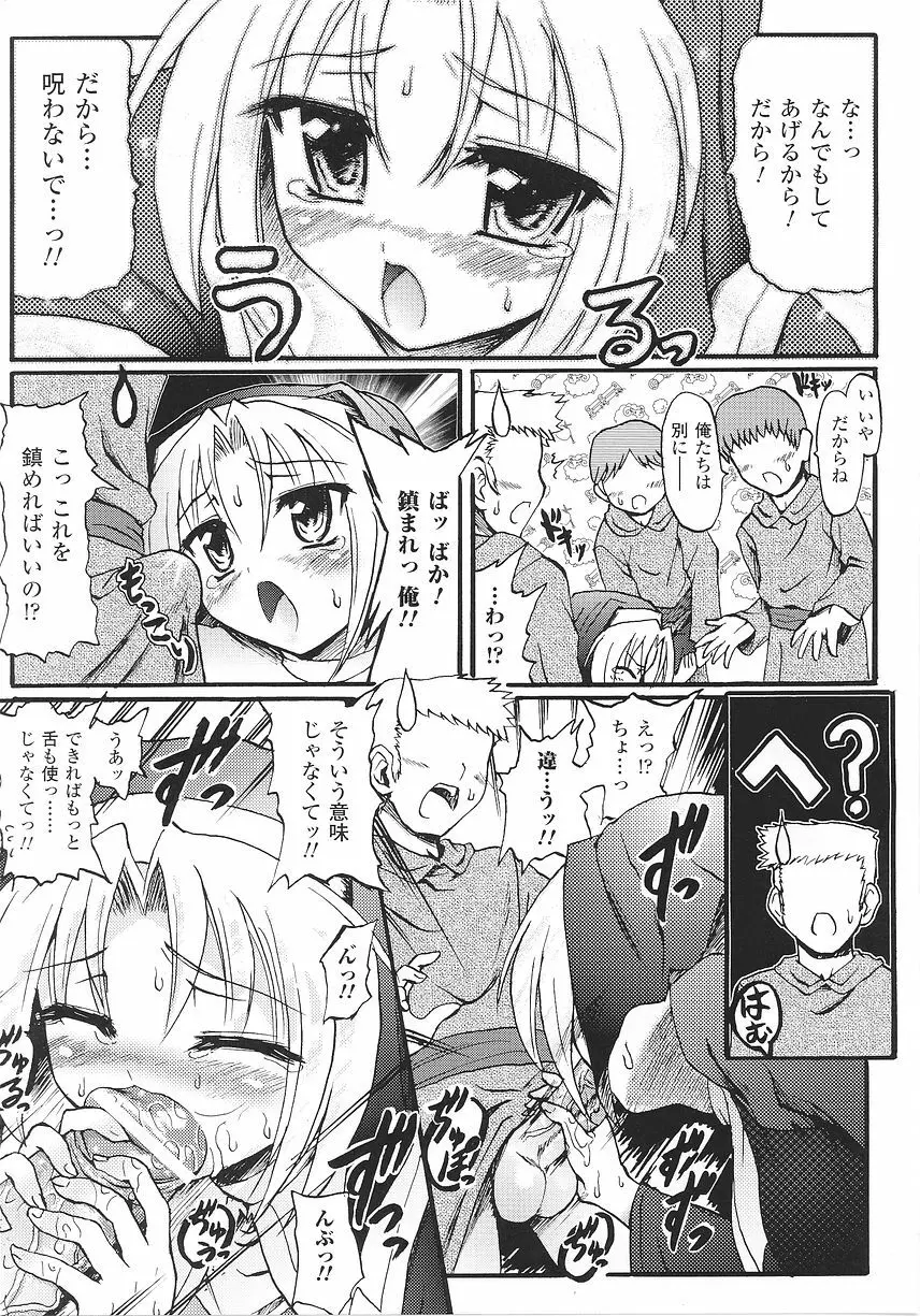 シスターアンソロジーコミックス Page.61