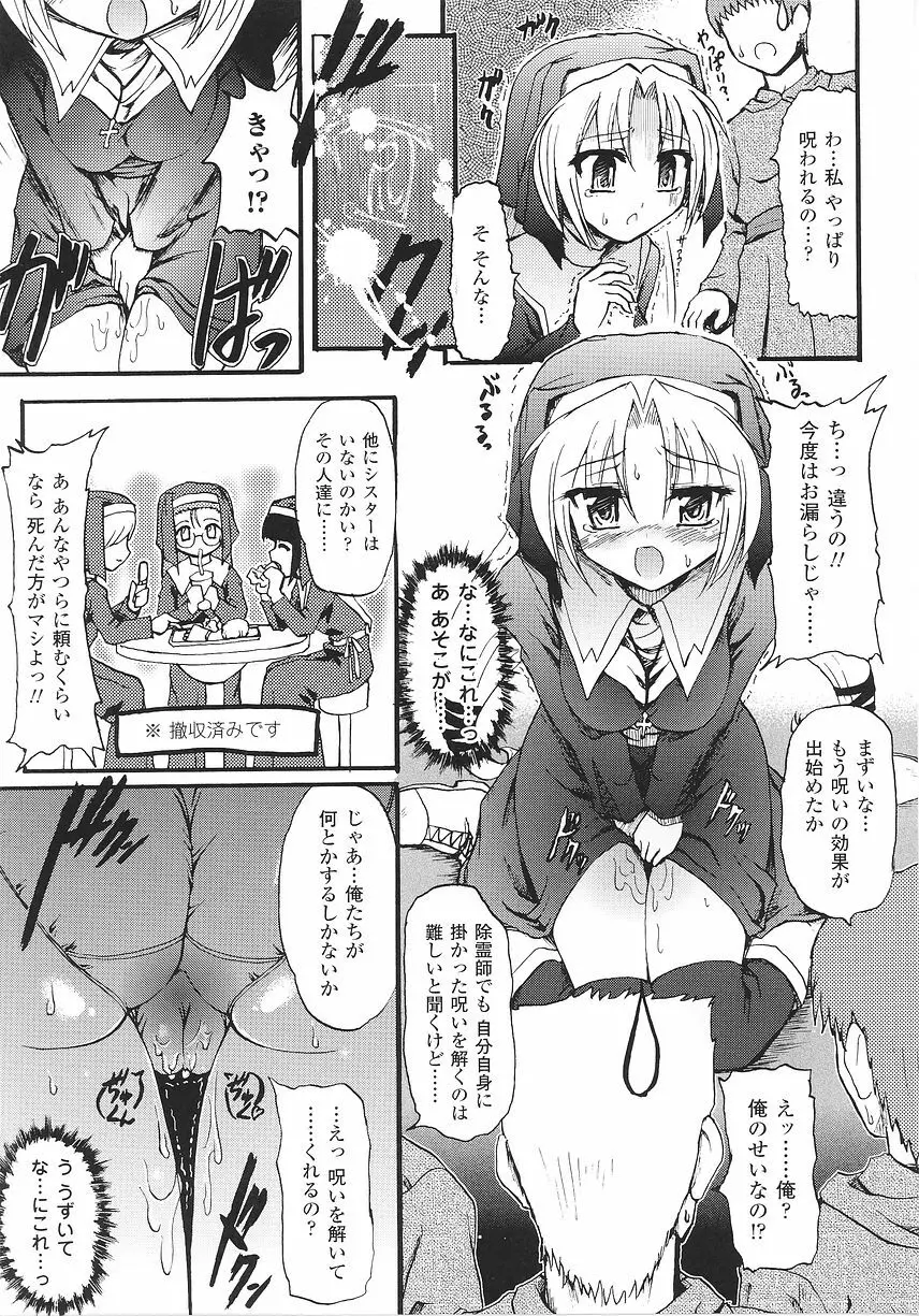 シスターアンソロジーコミックス Page.63