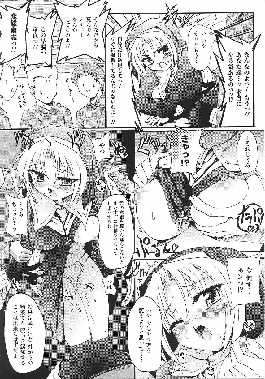 シスターアンソロジーコミックス Page.67