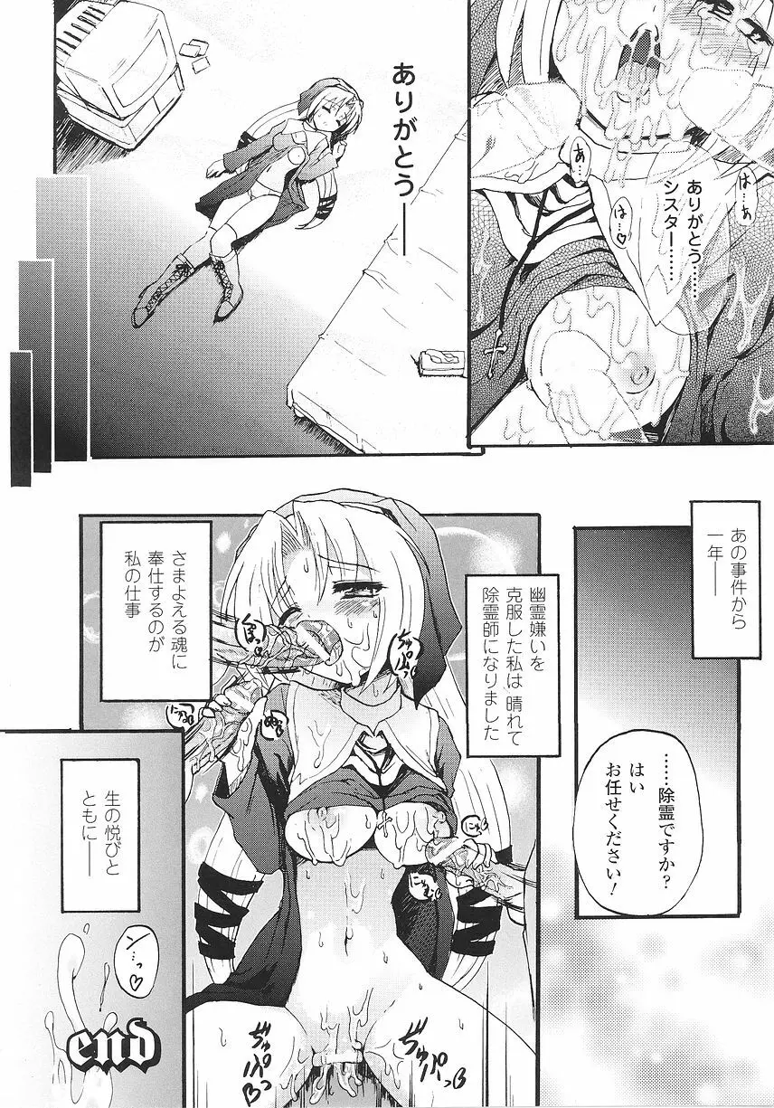 シスターアンソロジーコミックス Page.72