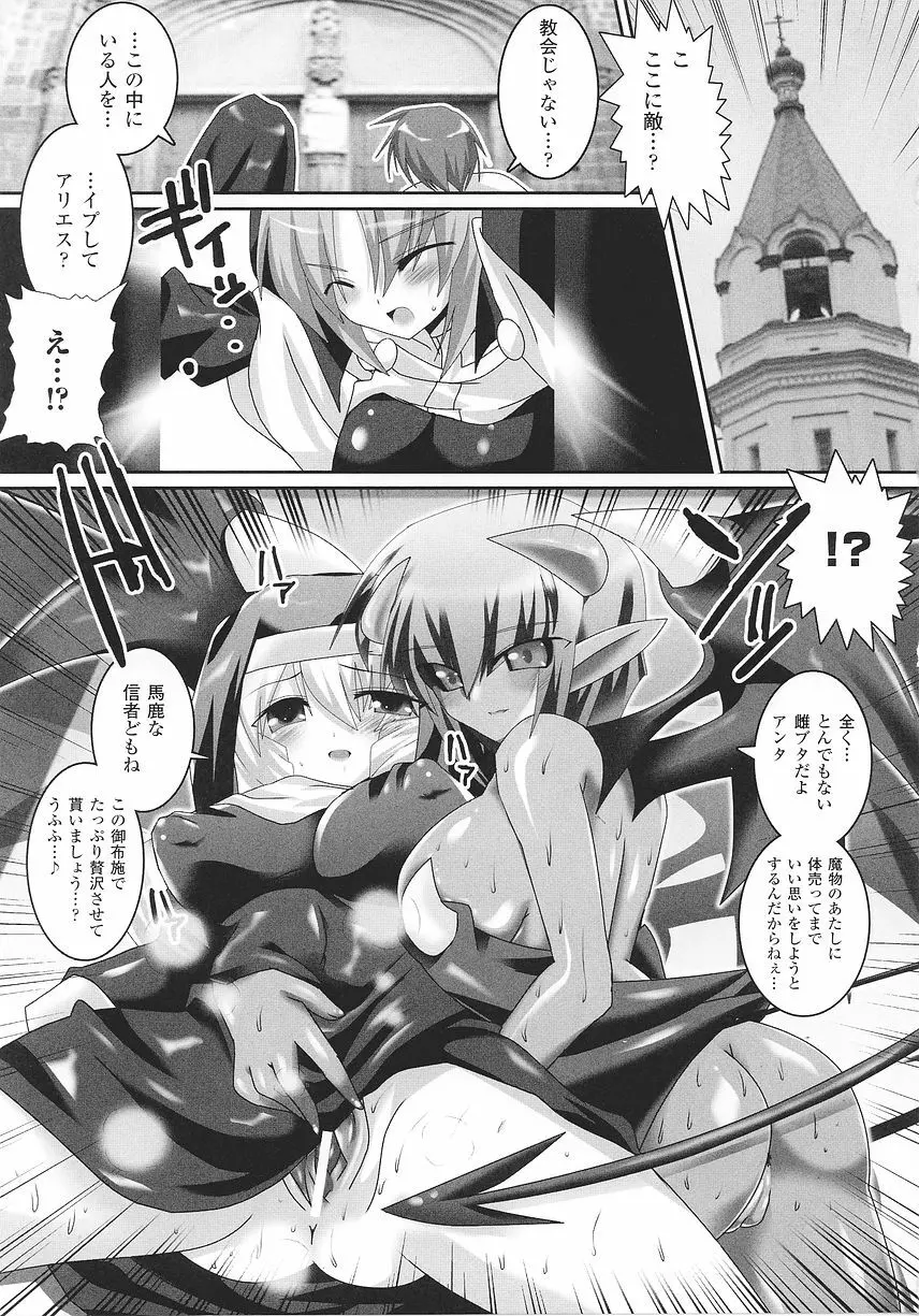 シスターアンソロジーコミックス Page.75