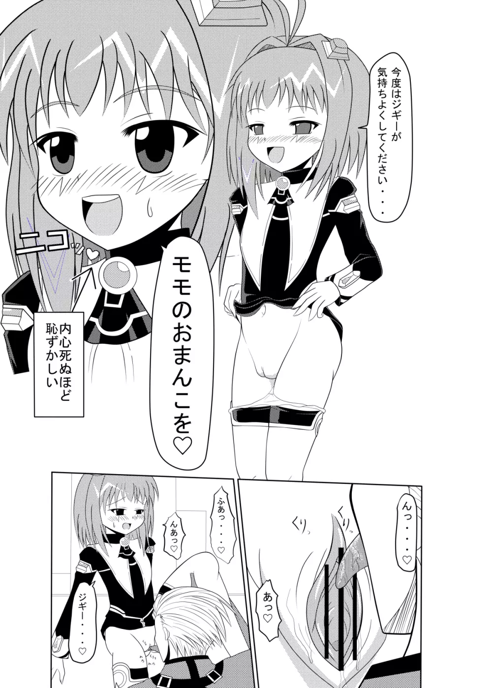 ただいま誘惑中♡ Page.12