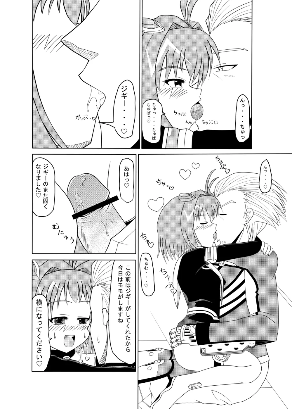 ただいま誘惑中♡ Page.15