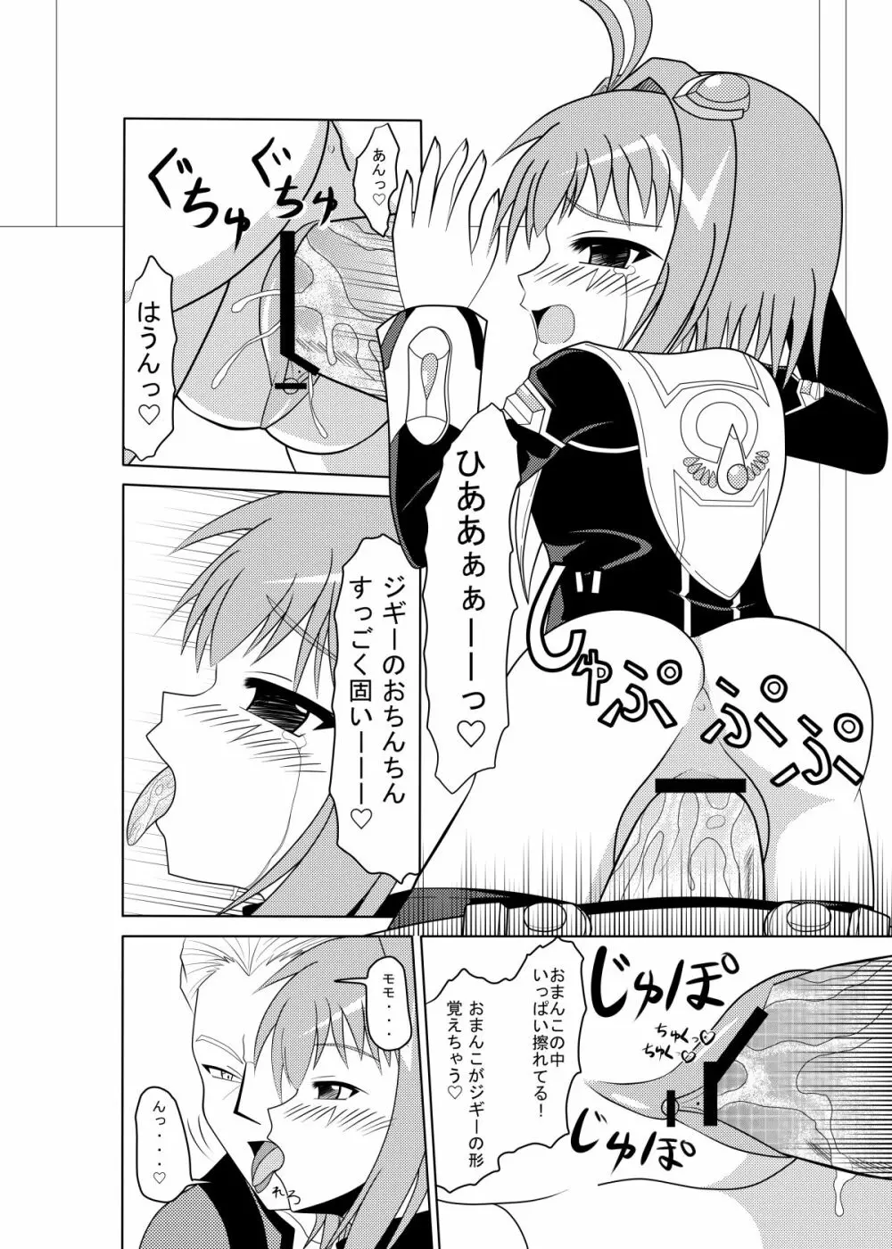 ただいま誘惑中♡ Page.21