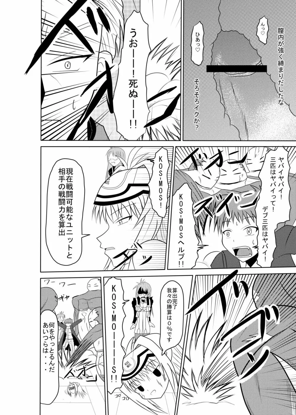 ただいま誘惑中♡ Page.27