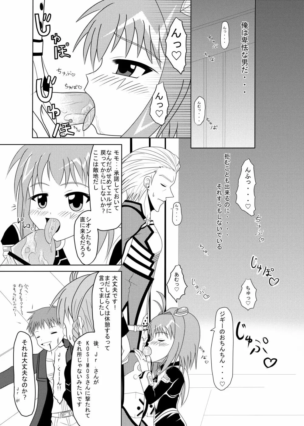 ただいま誘惑中♡ Page.8