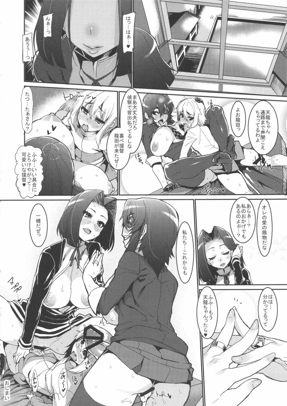 小さい提督と龍田と天龍と Page.28