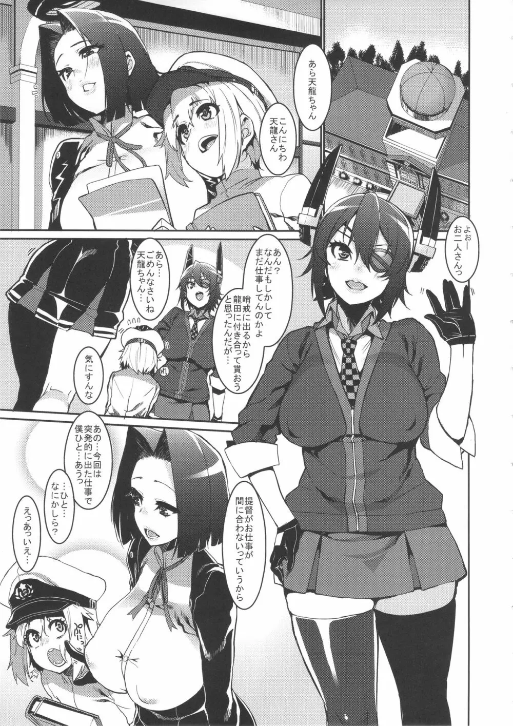 小さい提督と龍田と天龍と Page.5