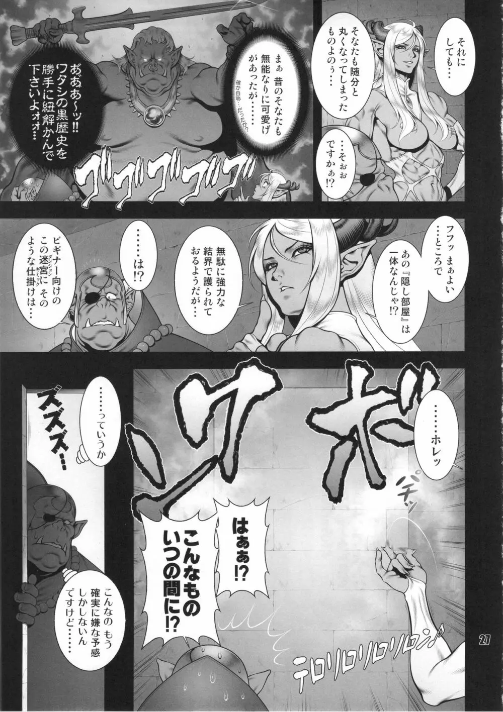 NEO-QUEENDOM 第拾参号 Page.26