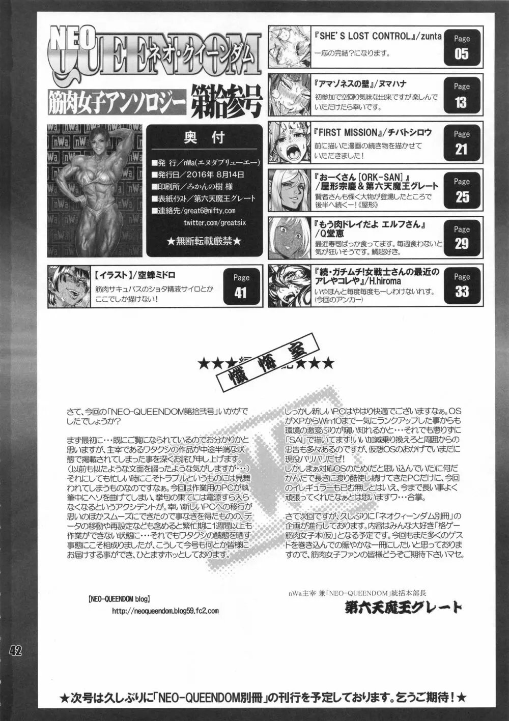 NEO-QUEENDOM 第拾参号 Page.41