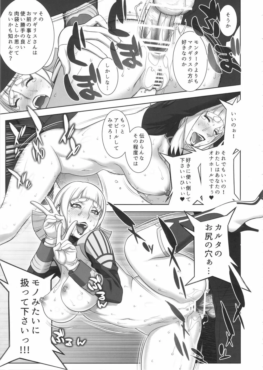 好き好きギャラル式部さん Page.20