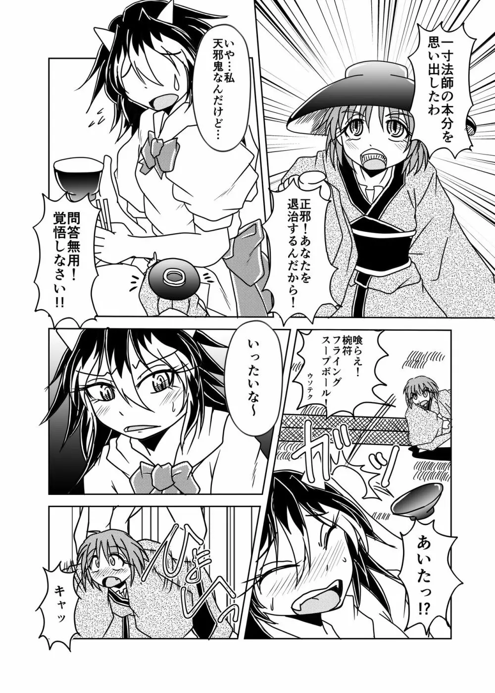 東方丸呑録 真打 Page.12