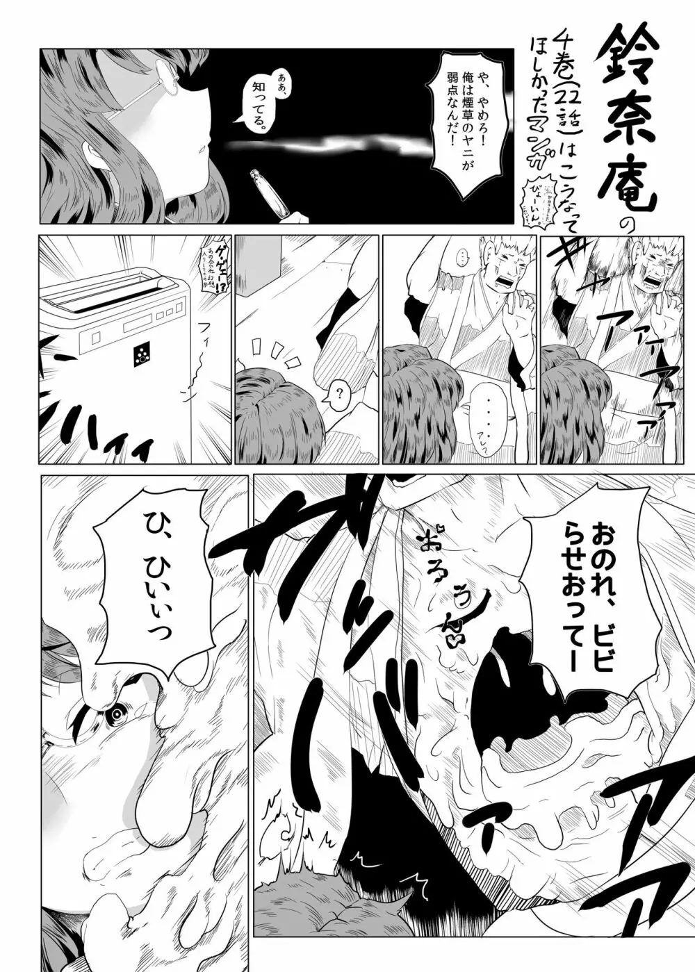 東方丸呑録 真打 Page.26