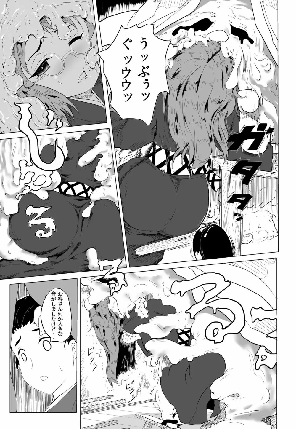 東方丸呑録 真打 Page.27