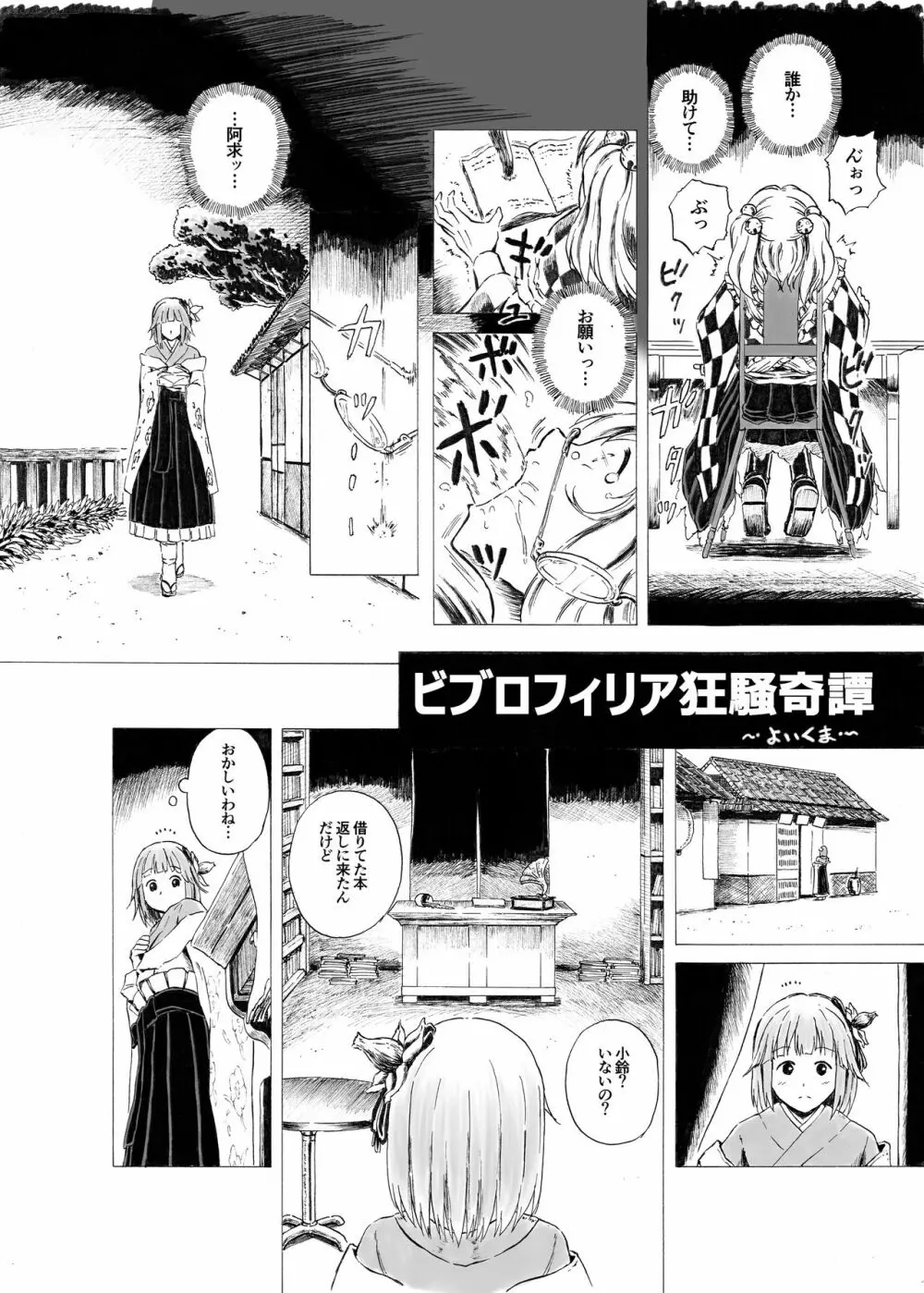 東方丸呑録 真打 Page.34