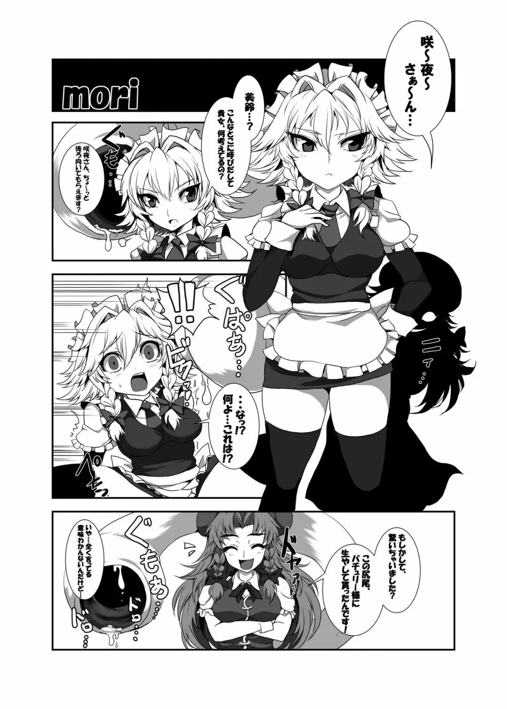 東方丸呑録 真打 Page.4