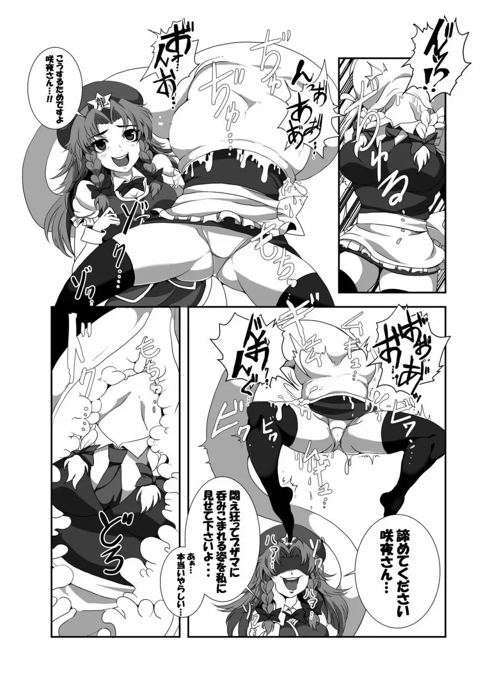 東方丸呑録 真打 Page.5