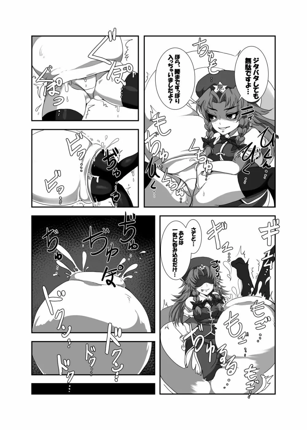 東方丸呑録 真打 Page.6