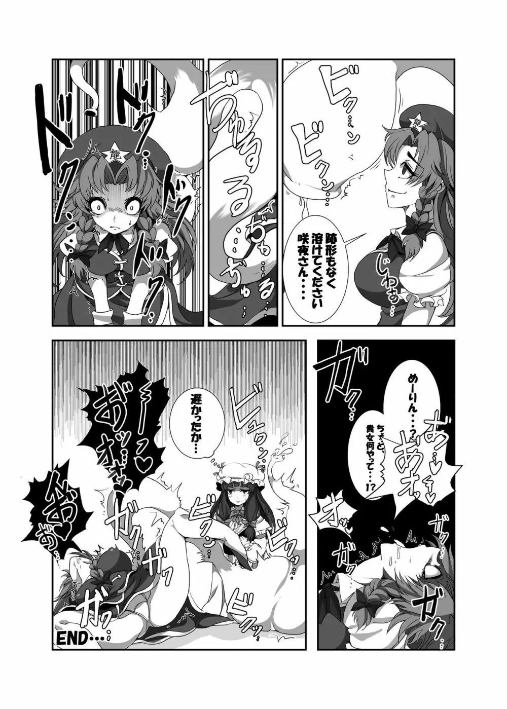 東方丸呑録 真打 Page.7