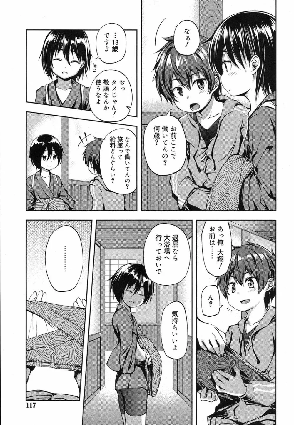 好色少年 Vol.07 Page.116