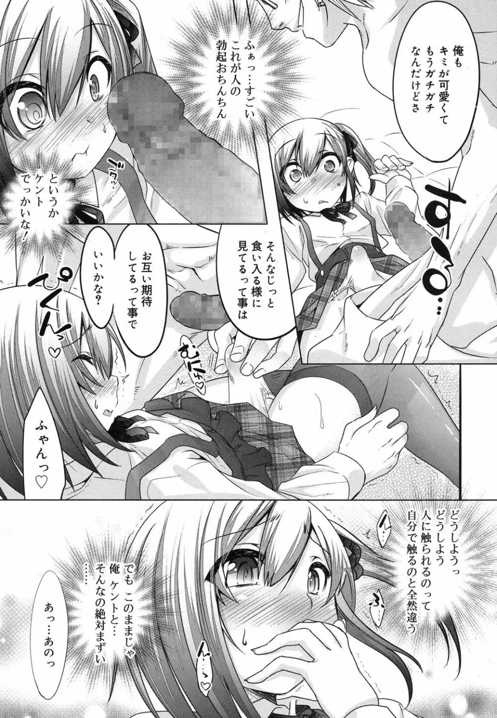 好色少年 Vol.07 Page.12