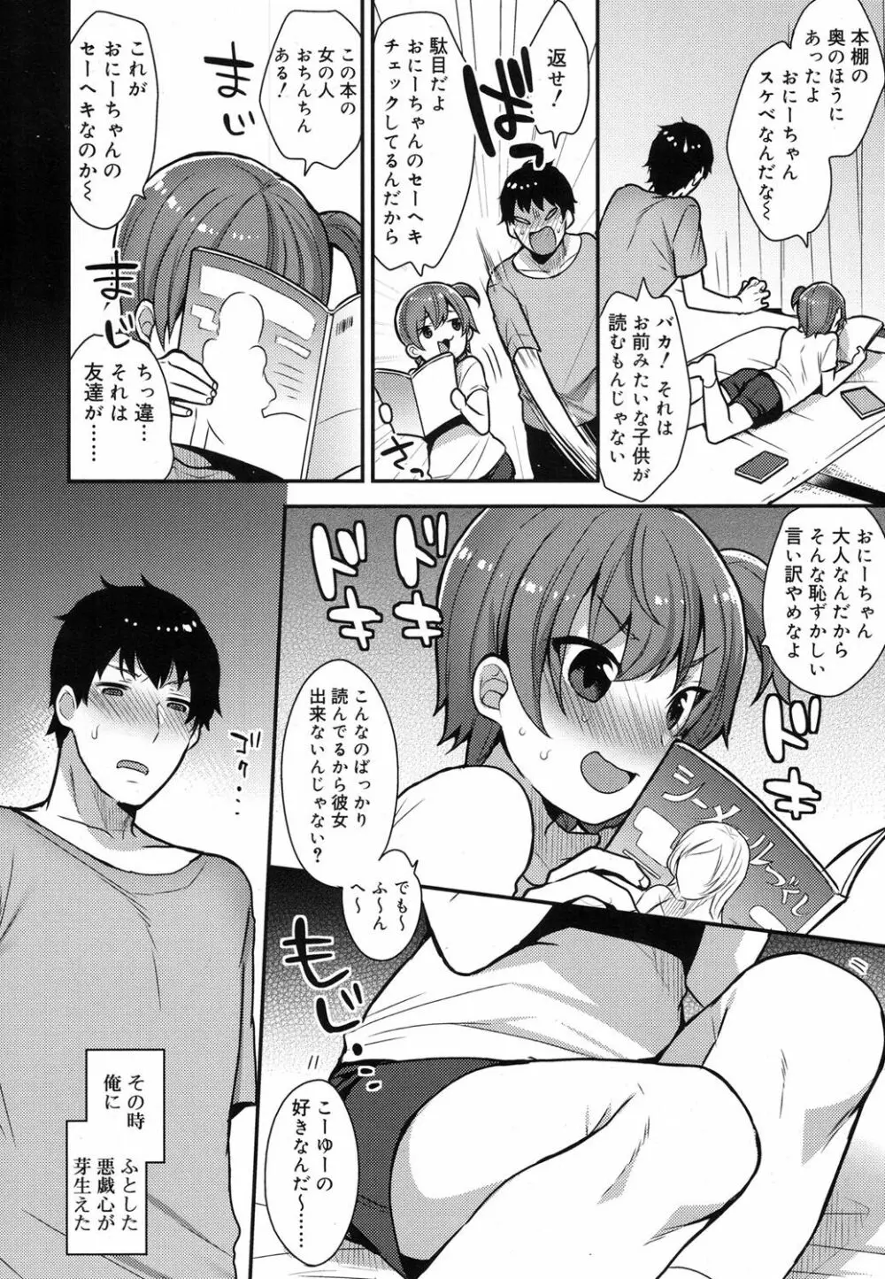 好色少年 Vol.07 Page.137