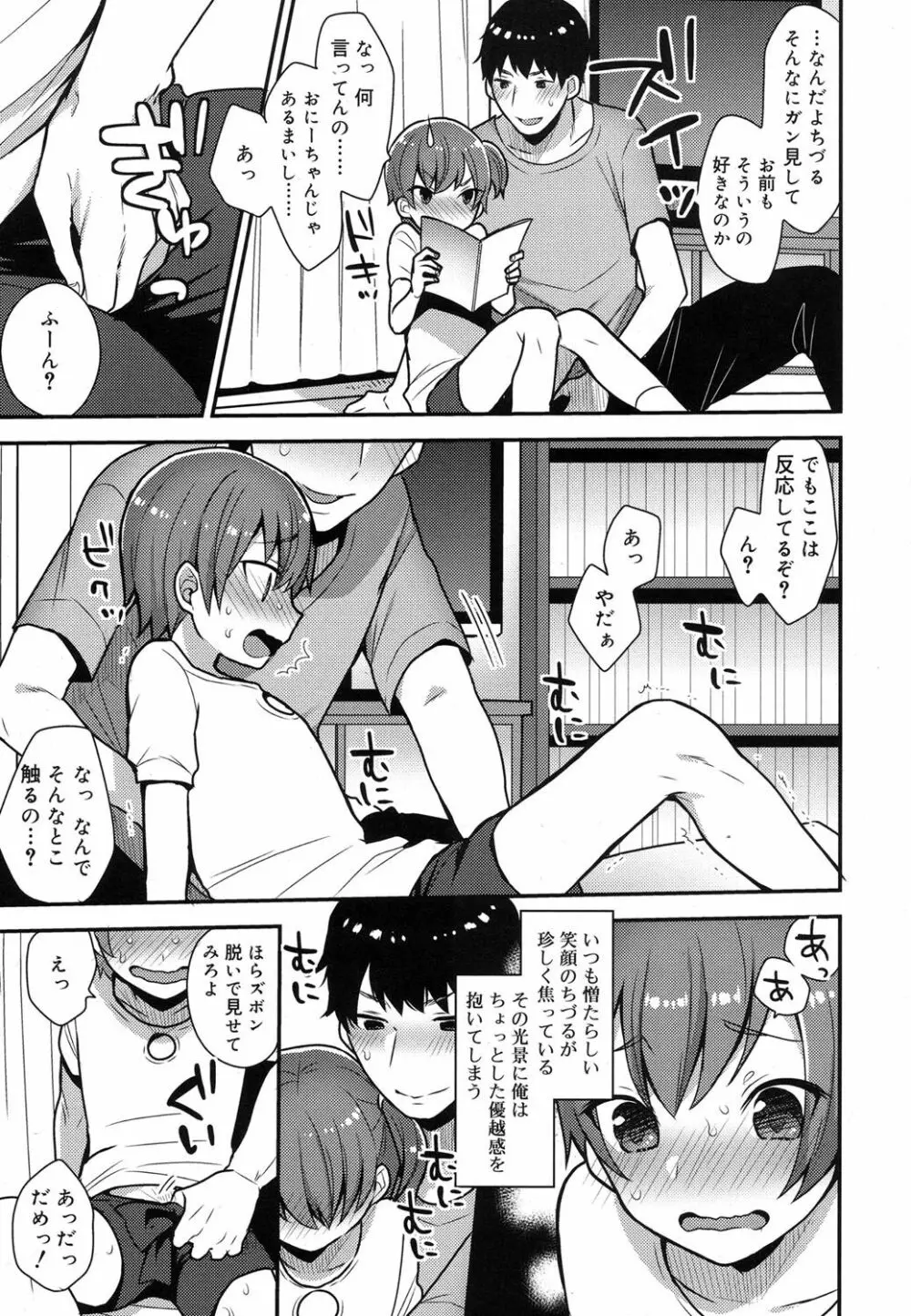 好色少年 Vol.07 Page.138