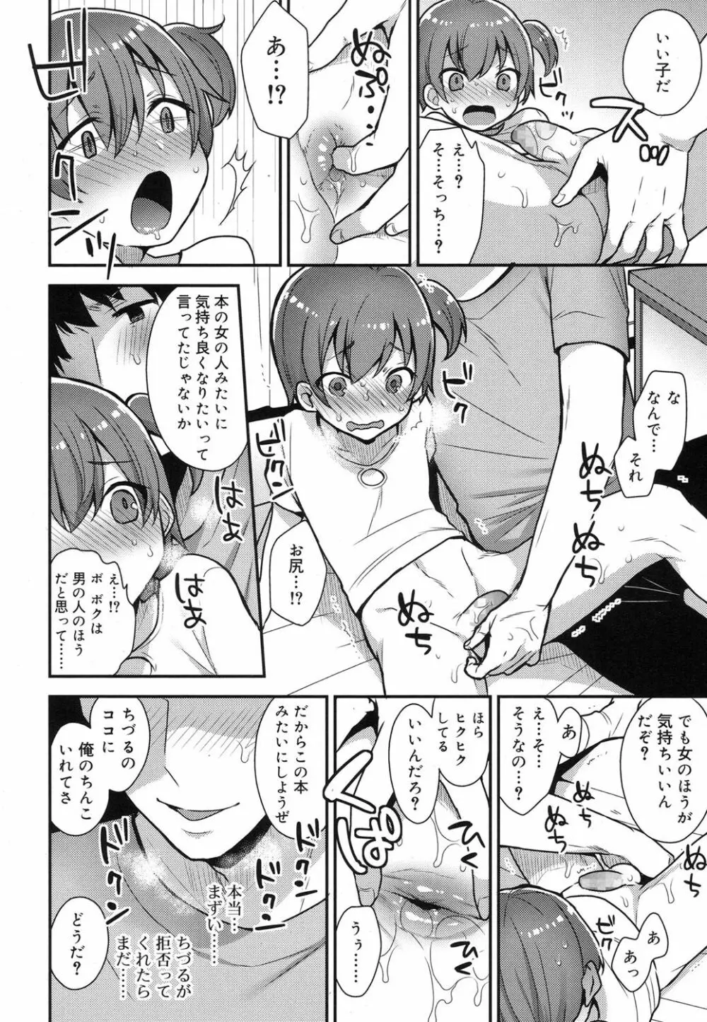 好色少年 Vol.07 Page.147