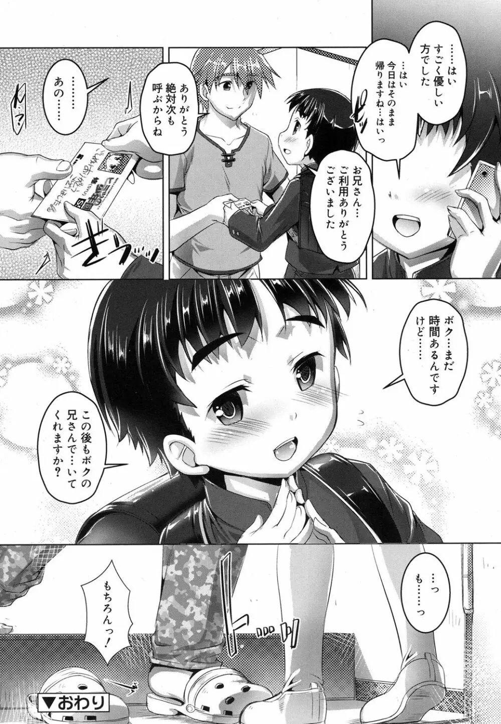 好色少年 Vol.07 Page.193