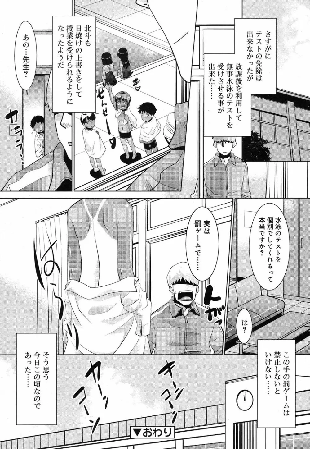 好色少年 Vol.07 Page.213