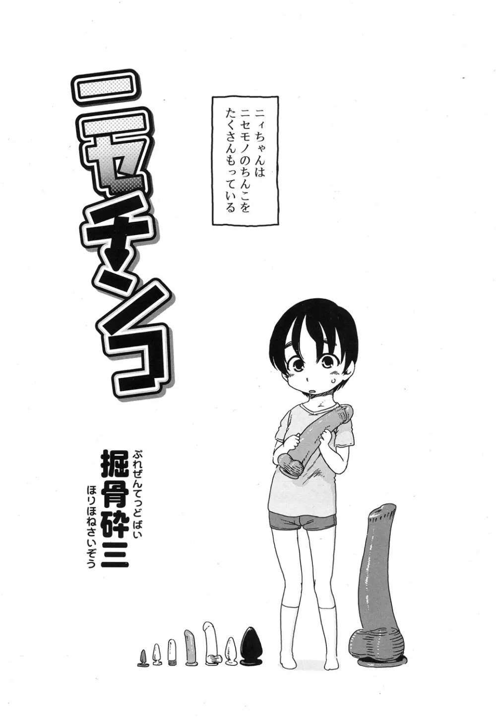 好色少年 Vol.07 Page.214