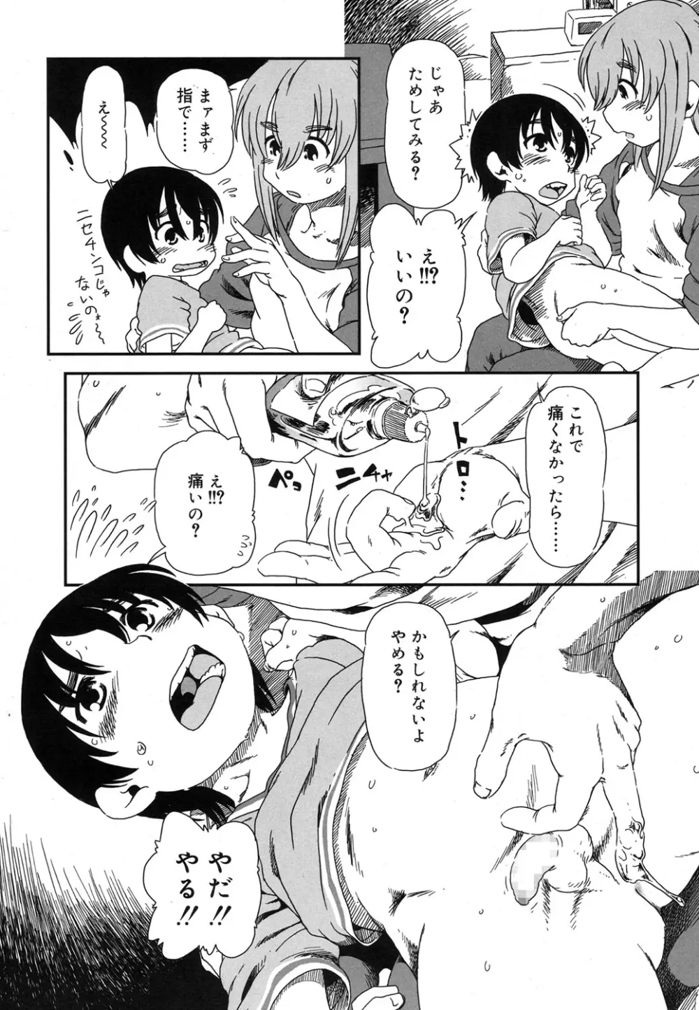 好色少年 Vol.07 Page.217