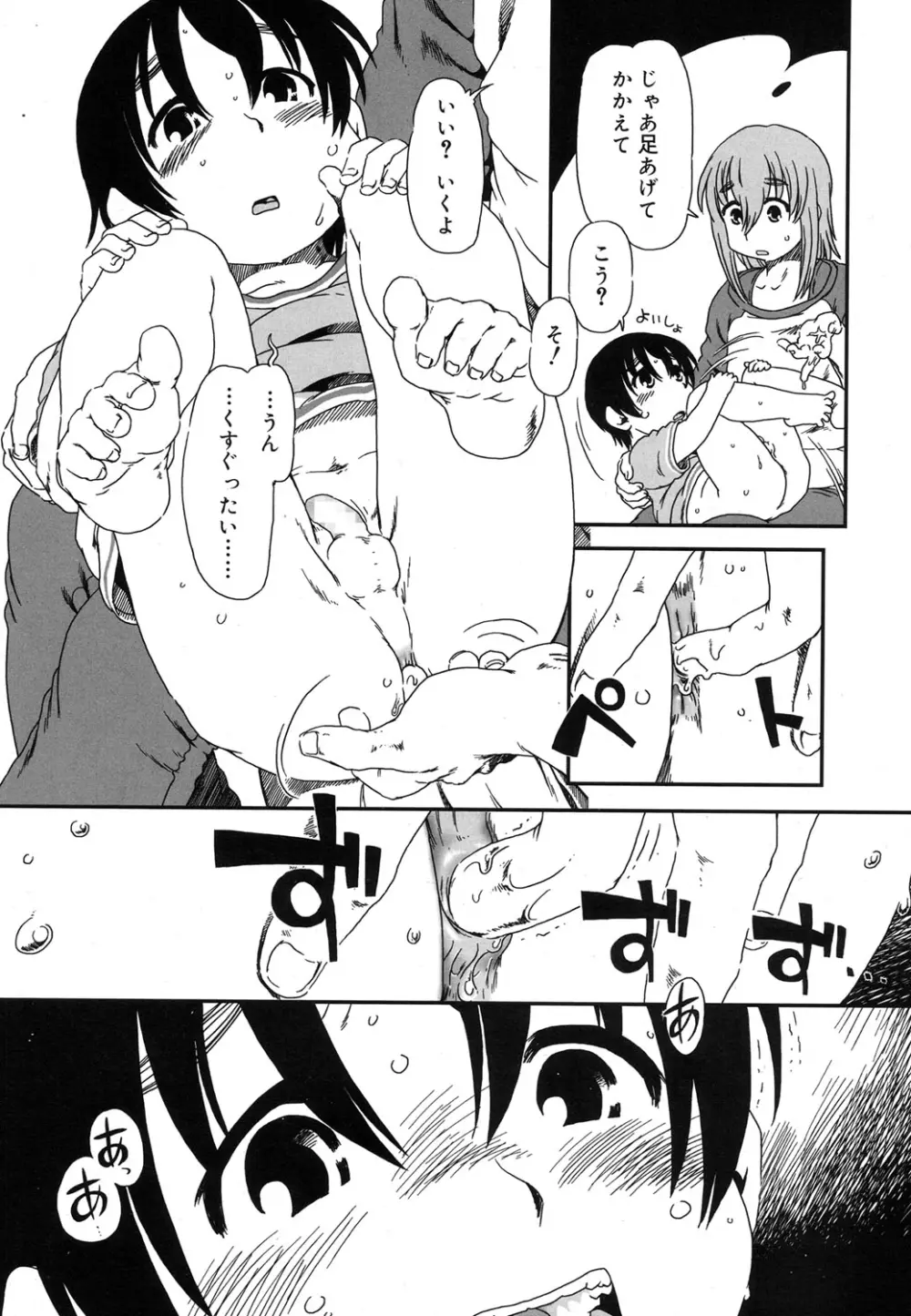 好色少年 Vol.07 Page.218