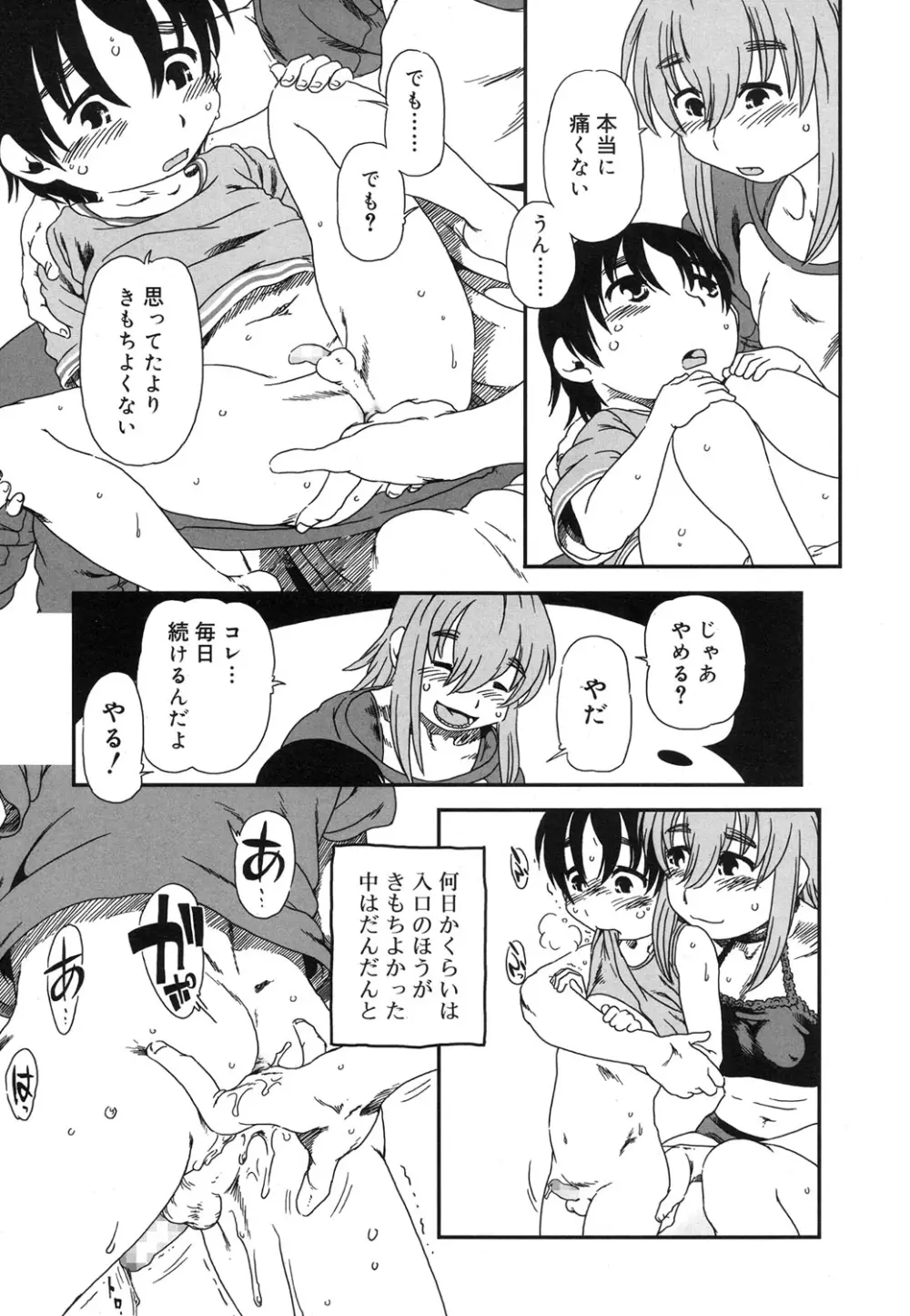 好色少年 Vol.07 Page.220