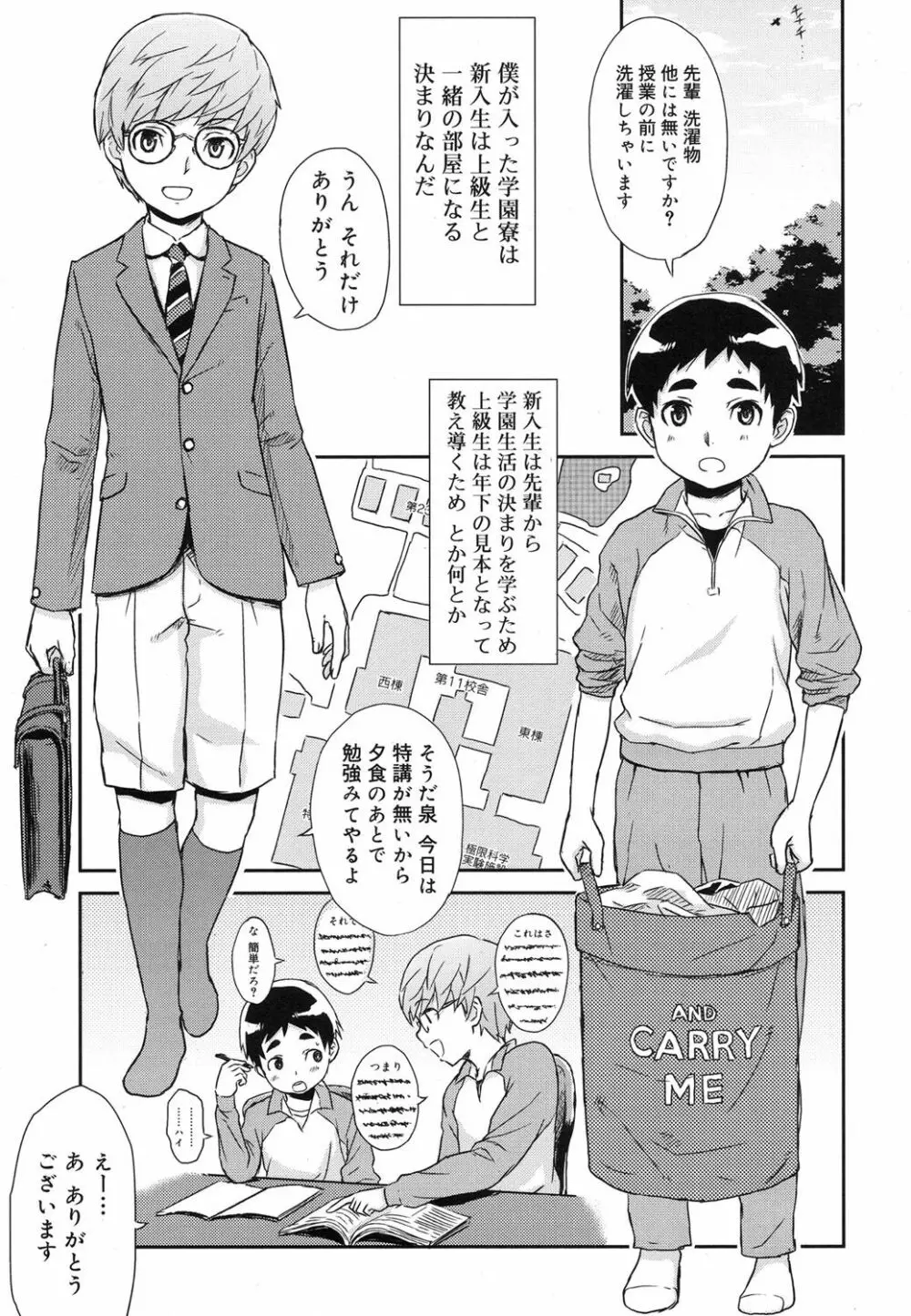 好色少年 Vol.07 Page.238