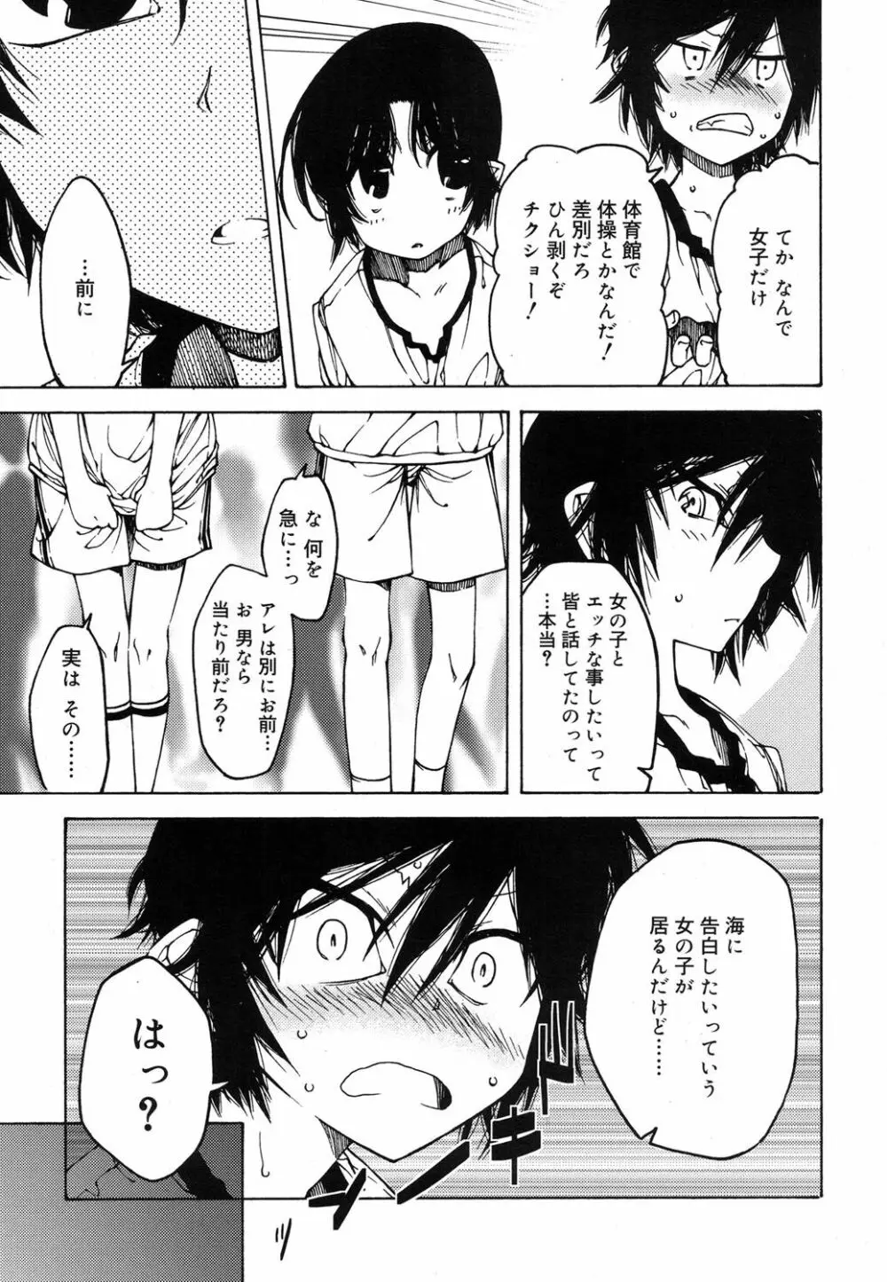 好色少年 Vol.07 Page.254