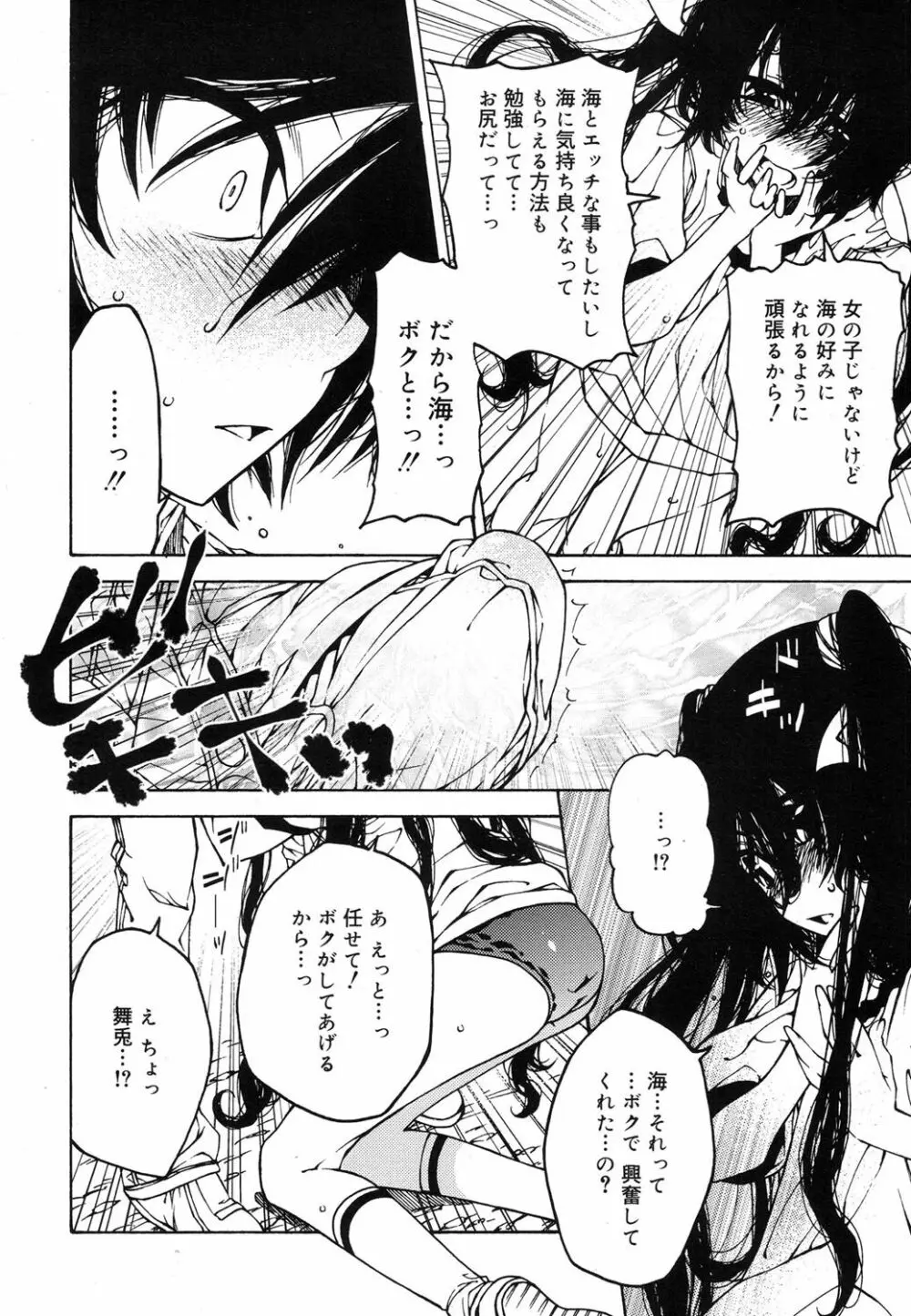 好色少年 Vol.07 Page.259