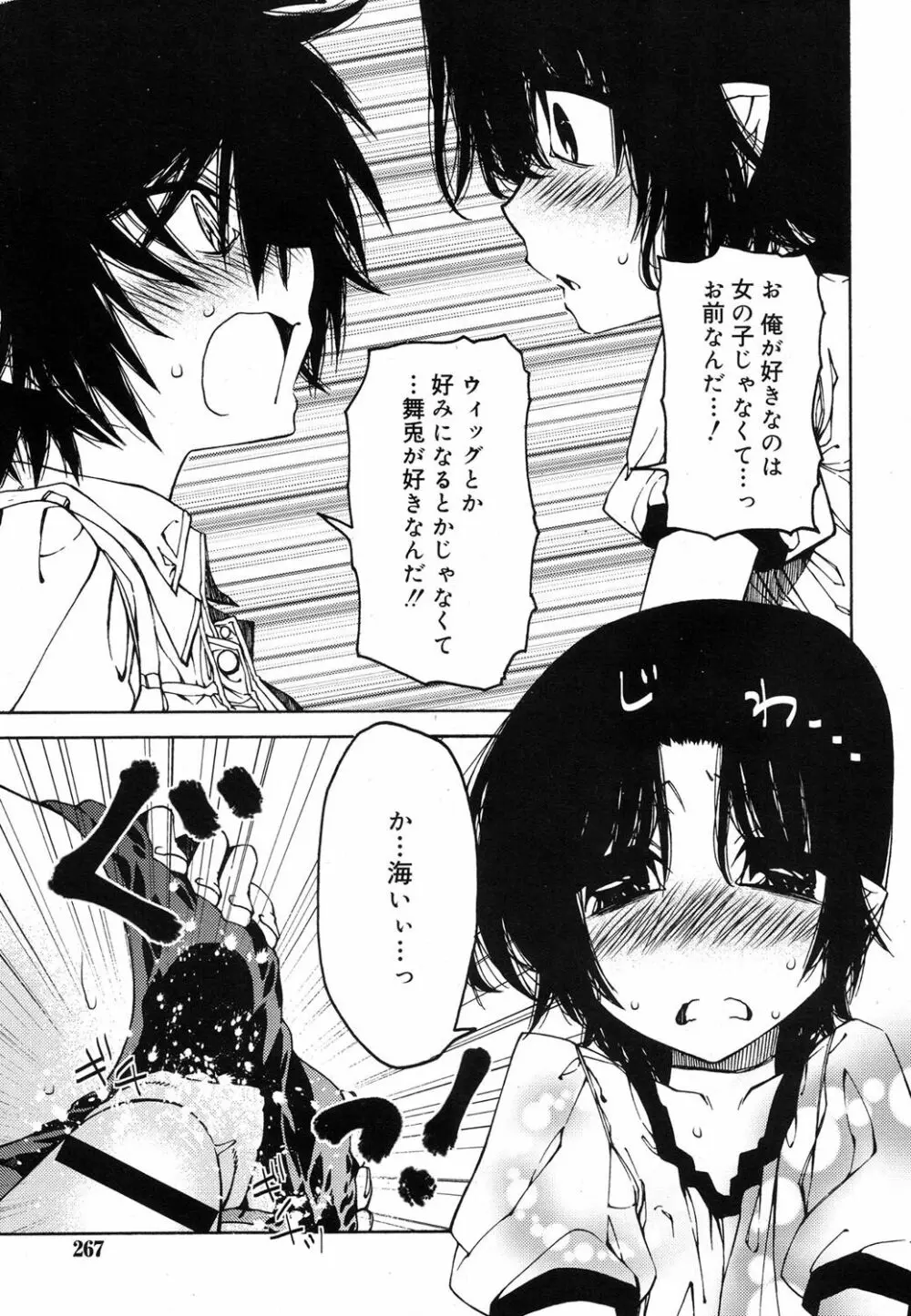 好色少年 Vol.07 Page.266