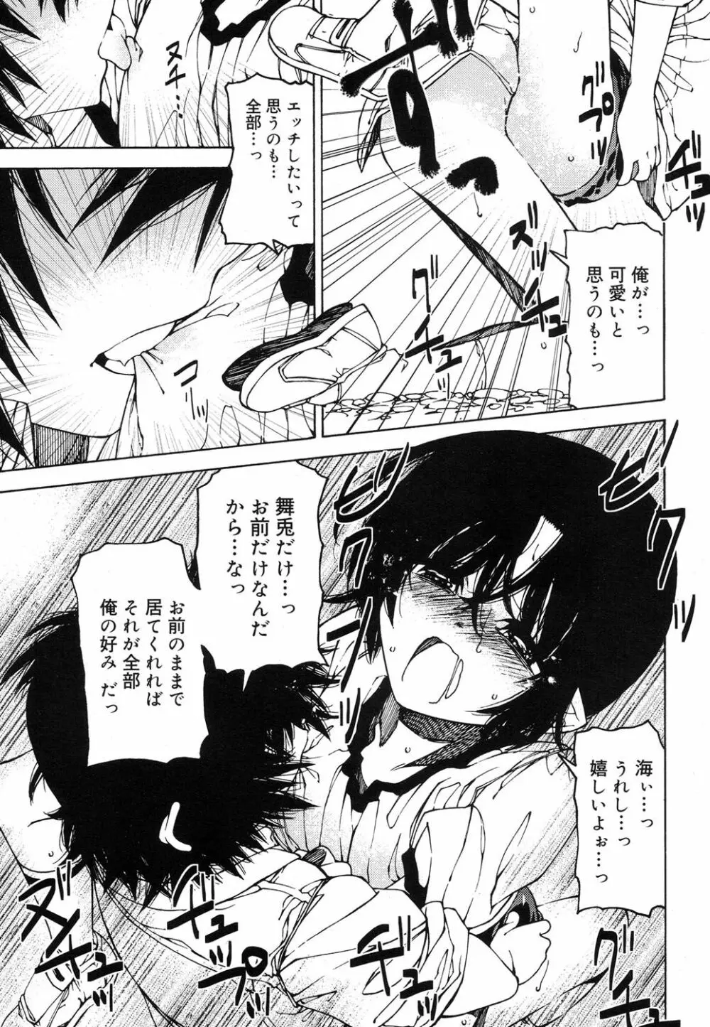 好色少年 Vol.07 Page.268