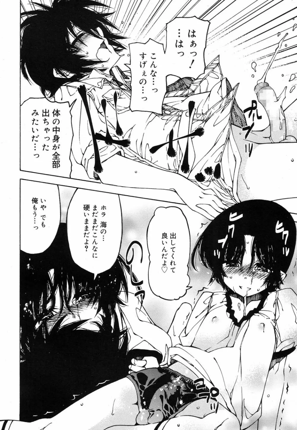 好色少年 Vol.07 Page.275