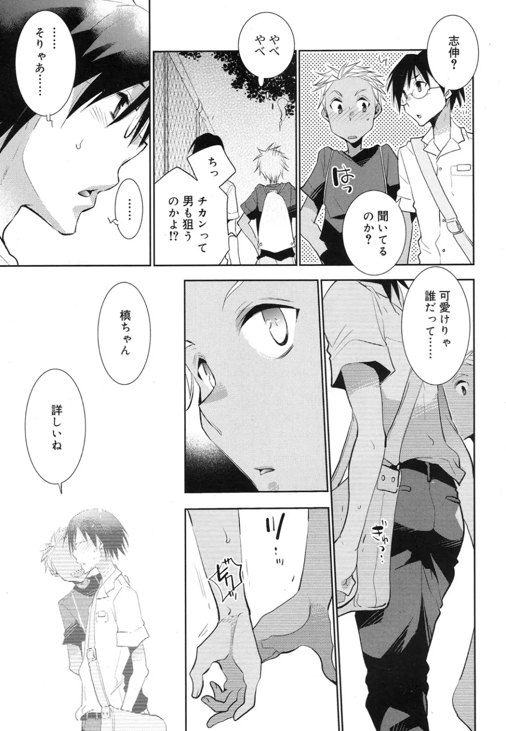 好色少年 Vol.07 Page.280