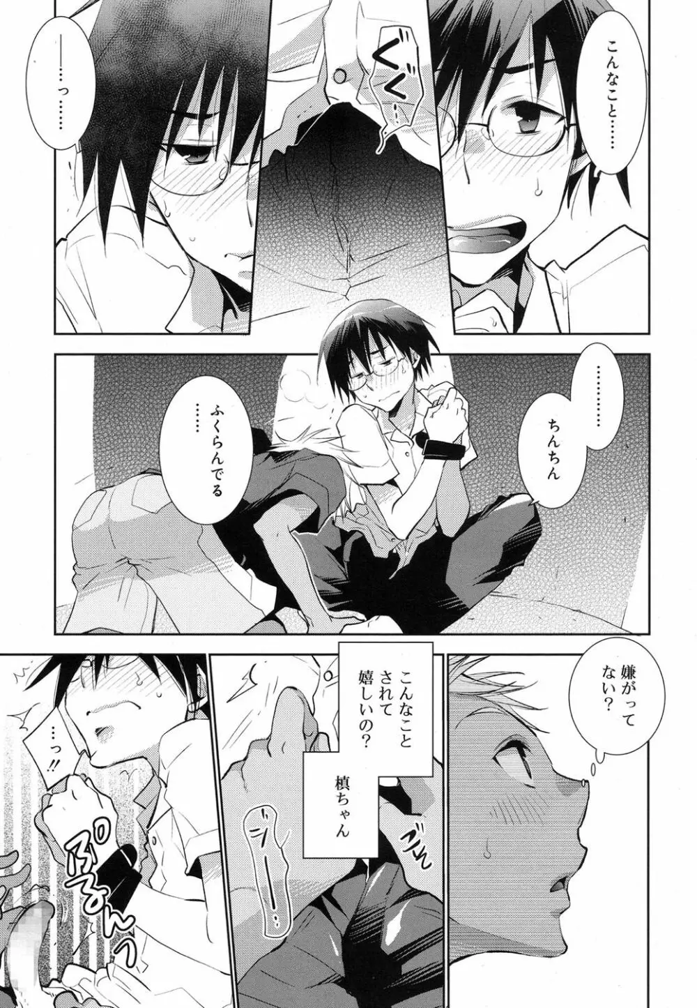 好色少年 Vol.07 Page.282