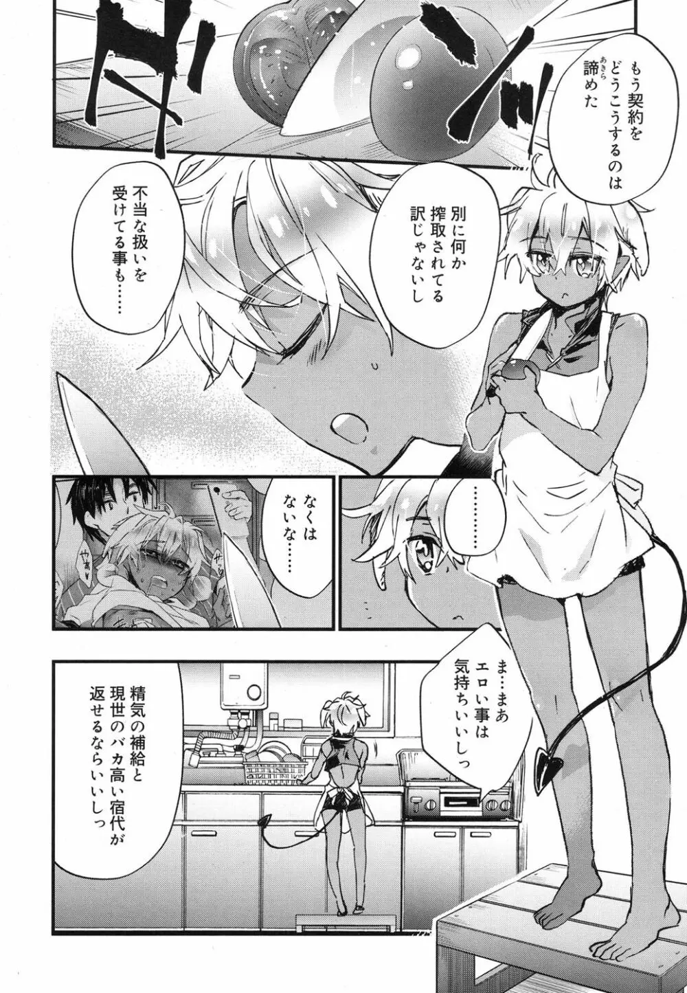 好色少年 Vol.07 Page.295