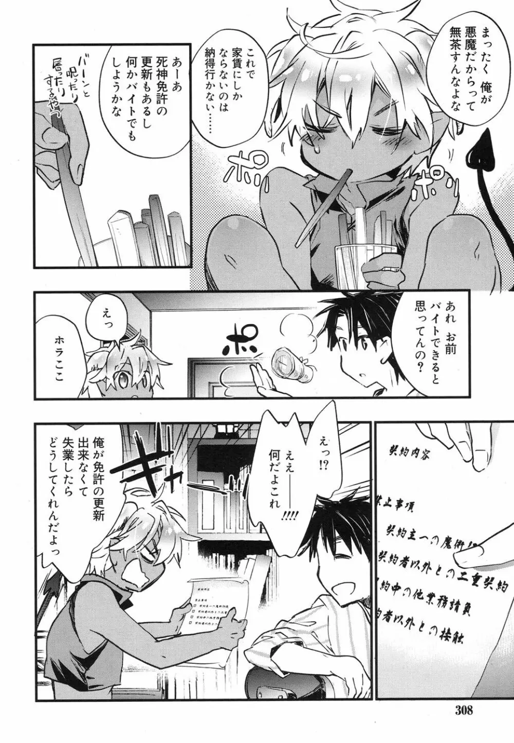 好色少年 Vol.07 Page.307