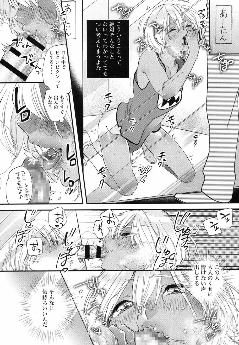 好色少年 Vol.07 Page.315