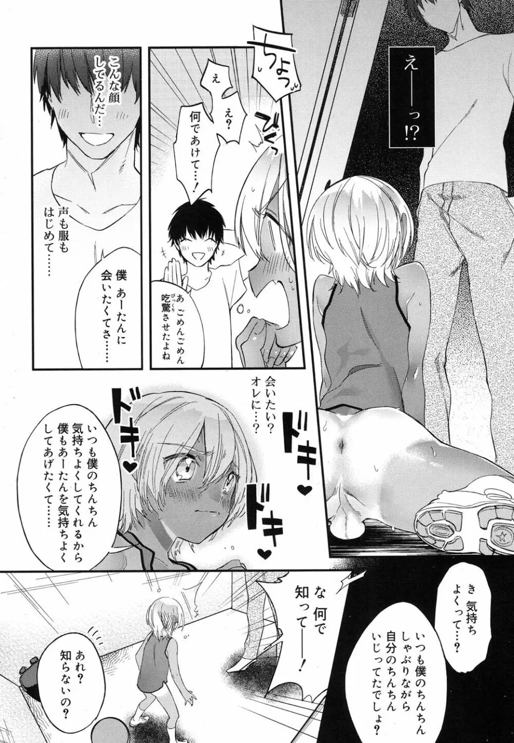 好色少年 Vol.07 Page.317