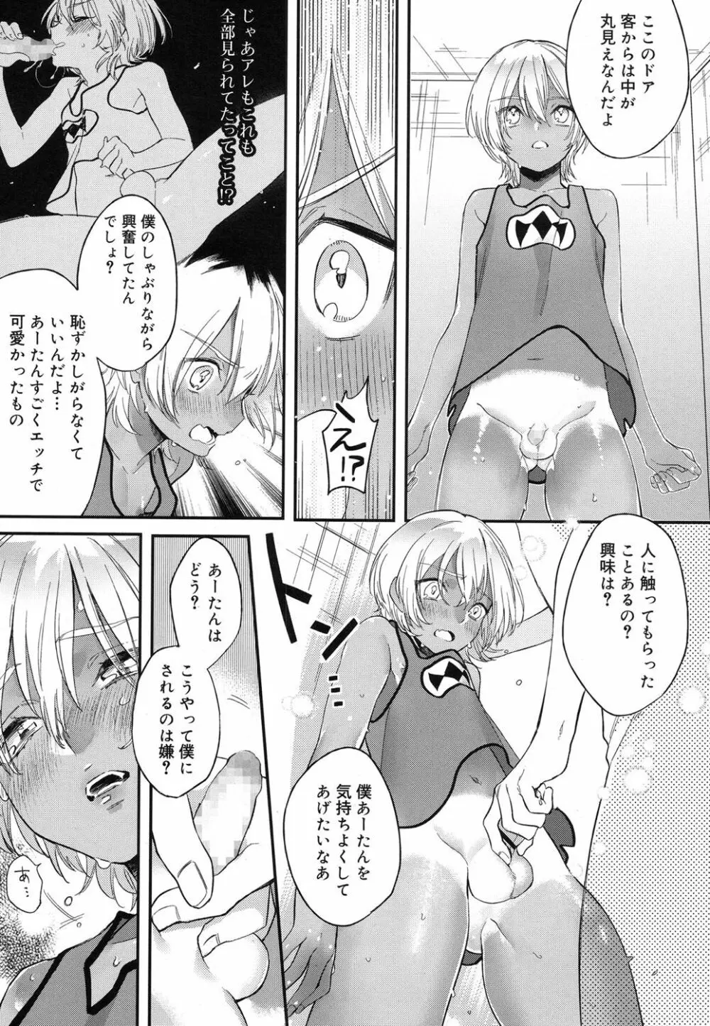 好色少年 Vol.07 Page.318