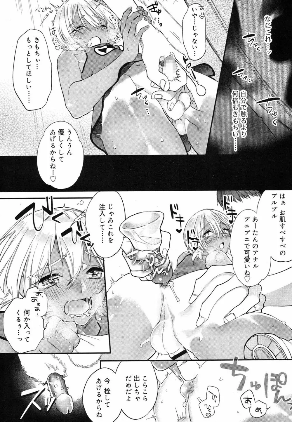 好色少年 Vol.07 Page.319