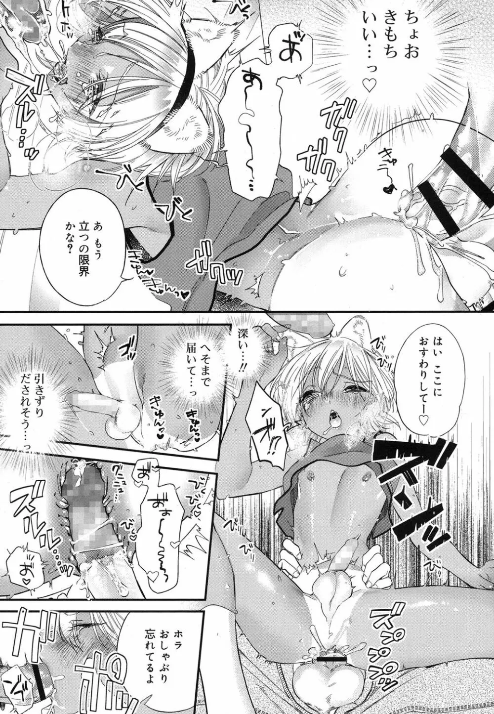 好色少年 Vol.07 Page.326